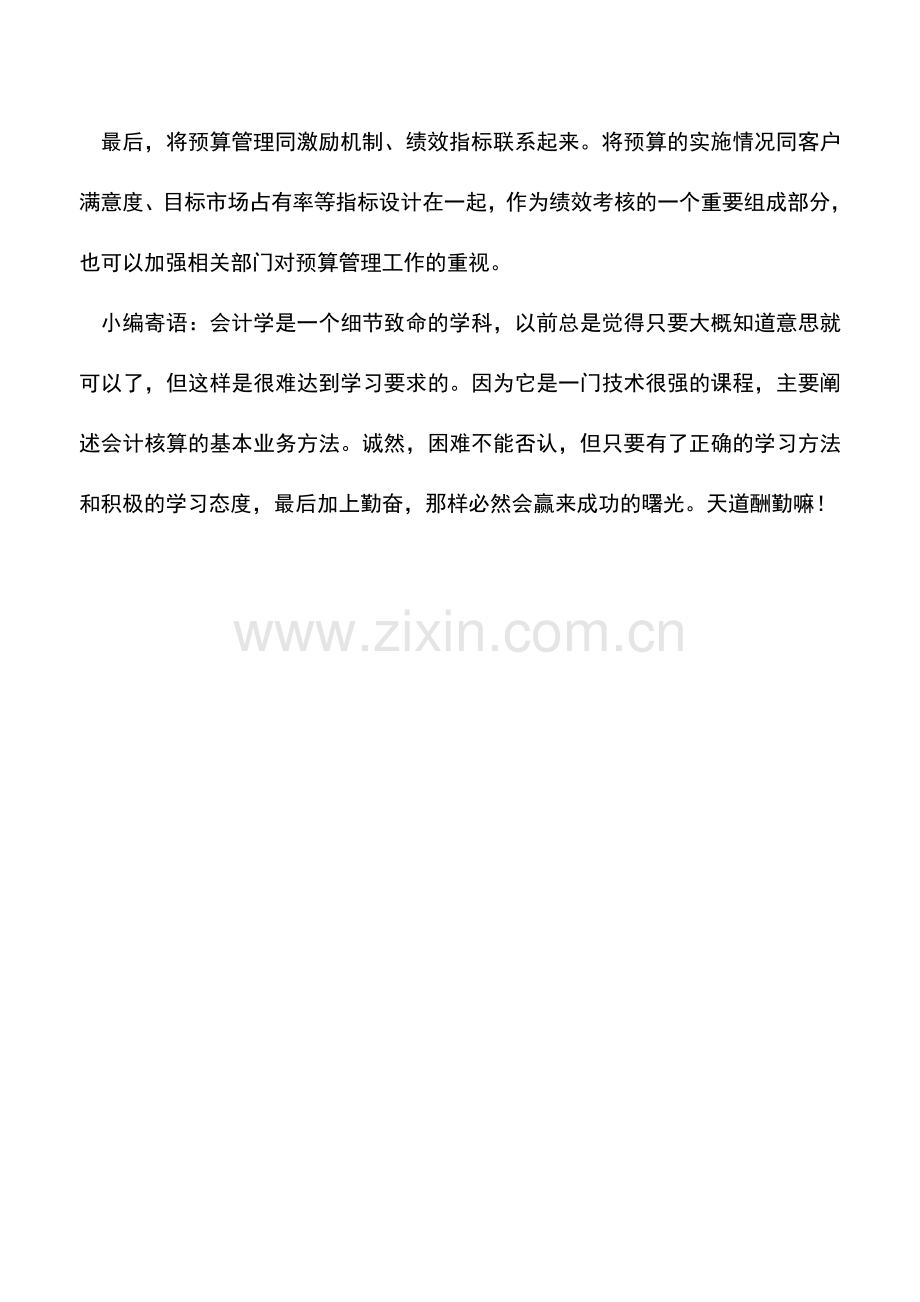 会计实务：全面预算管理重中之重-营销预算之实践.doc_第3页