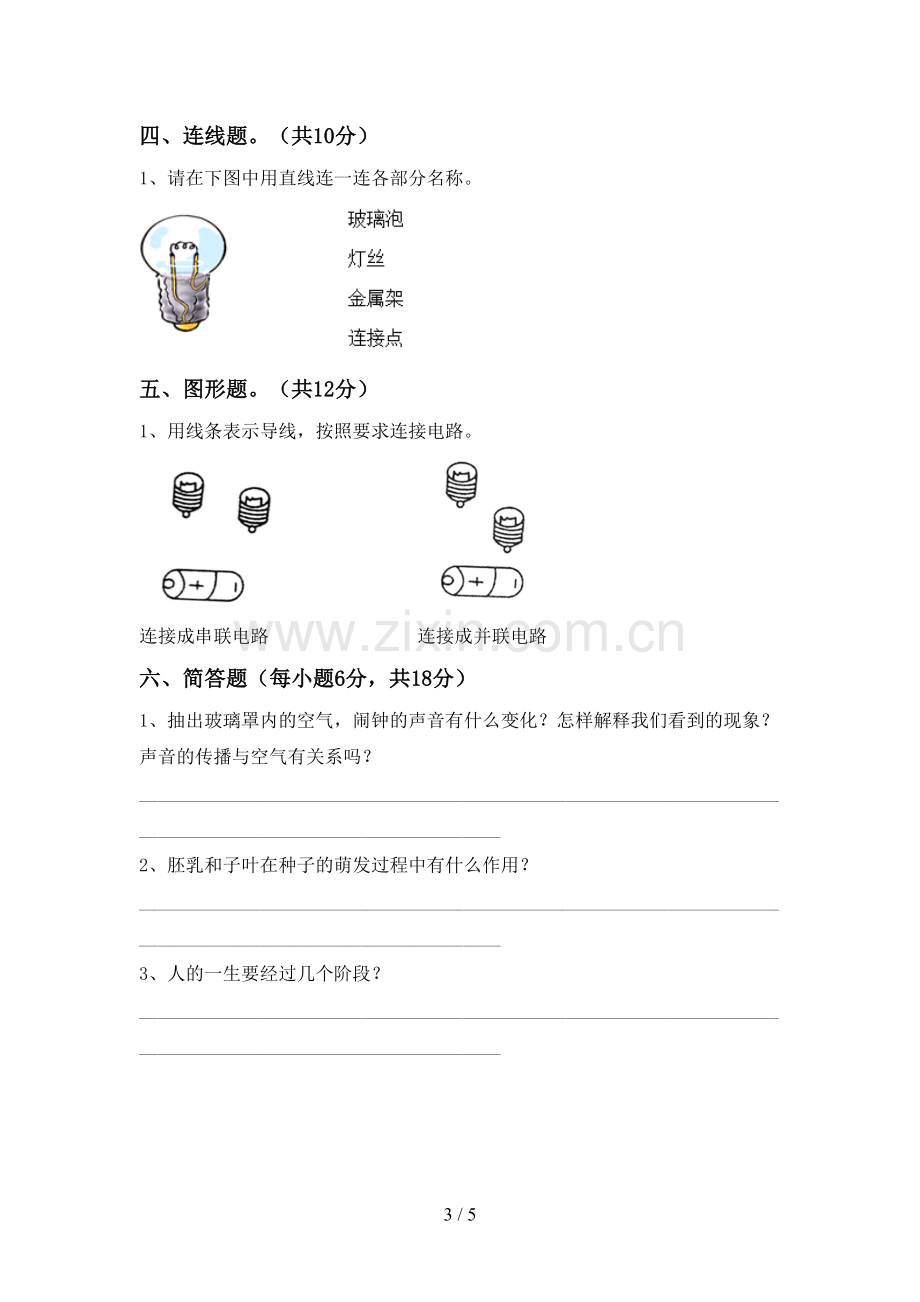 新教科版四年级科学下册期中试卷附答案.doc_第3页