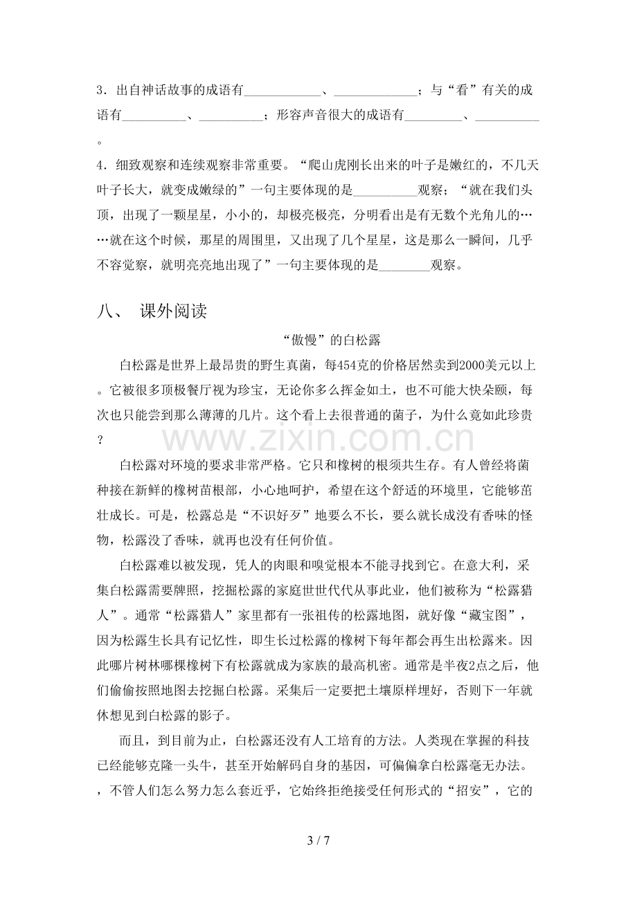 部编人教版四年级语文上册期末考试(含答案).doc_第3页