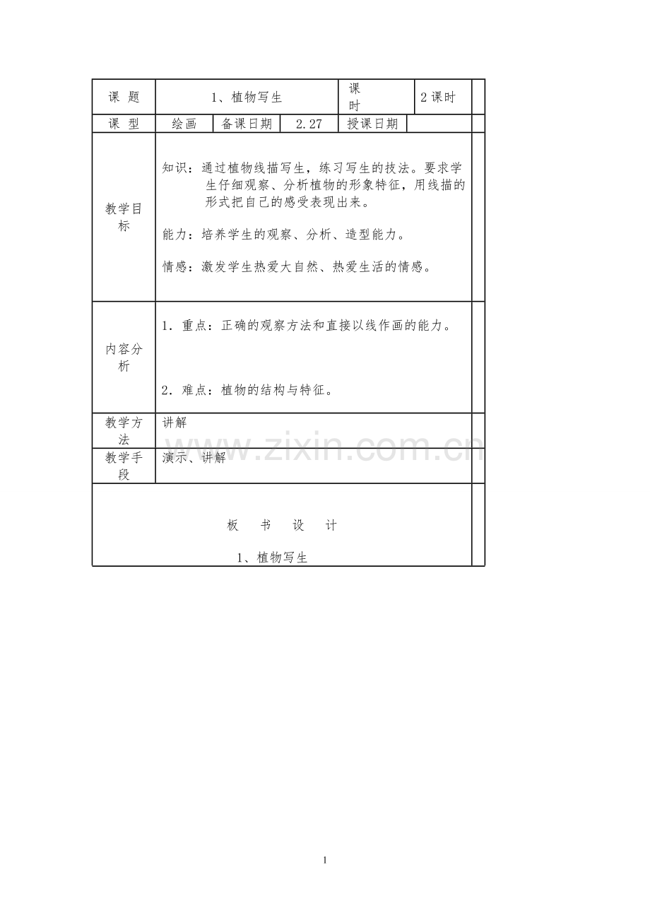 人美版小学四年级美术下册教案全册.doc_第1页