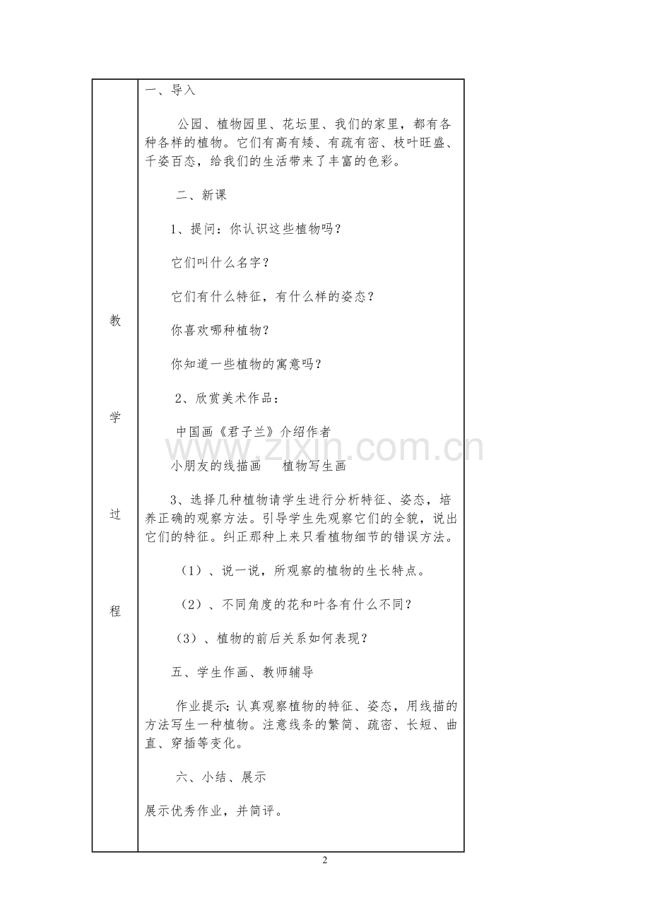 人美版小学四年级美术下册教案全册.doc_第2页