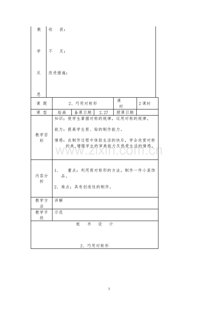 人美版小学四年级美术下册教案全册.doc_第3页