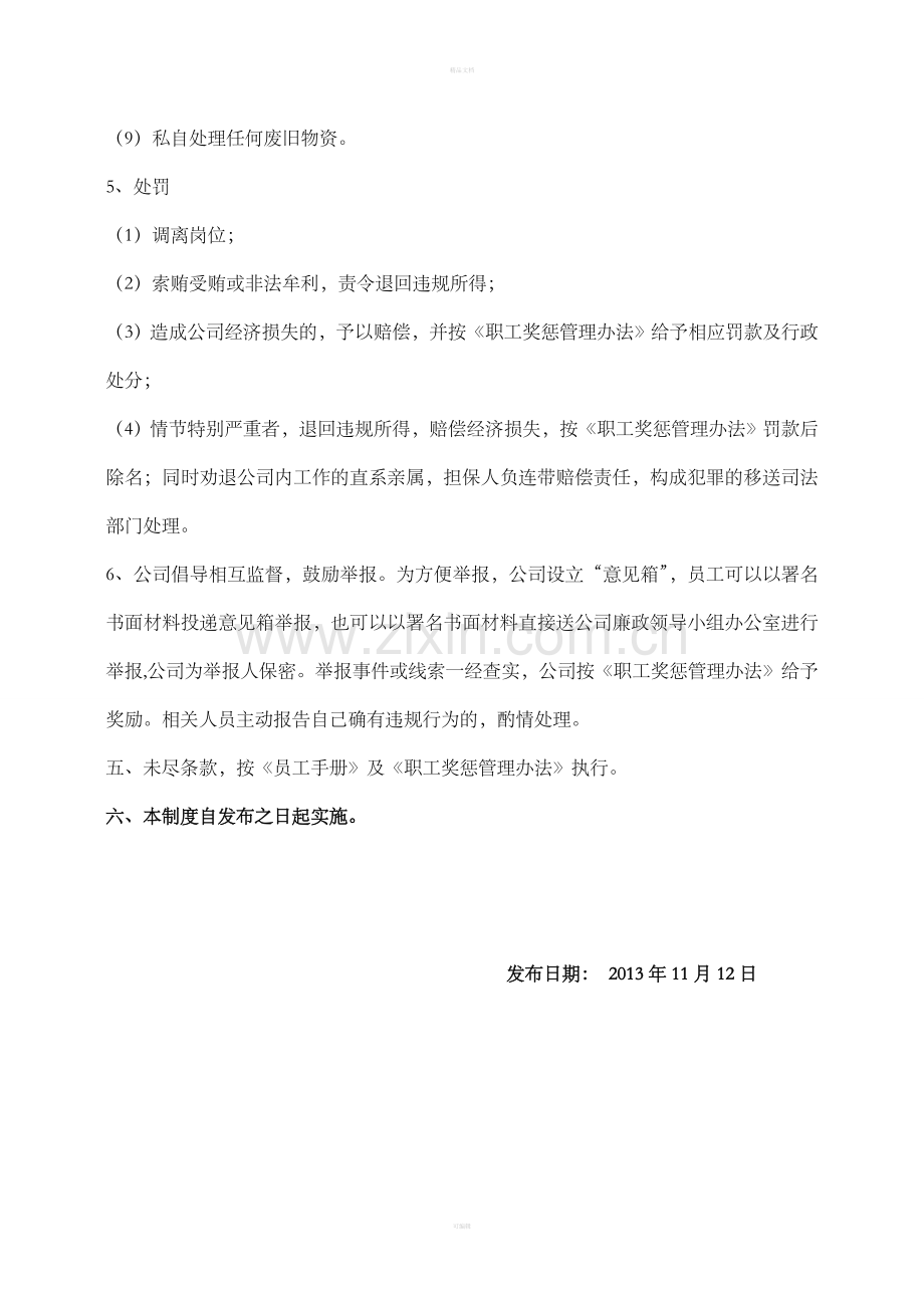 公司廉政建设管理制度.doc_第3页