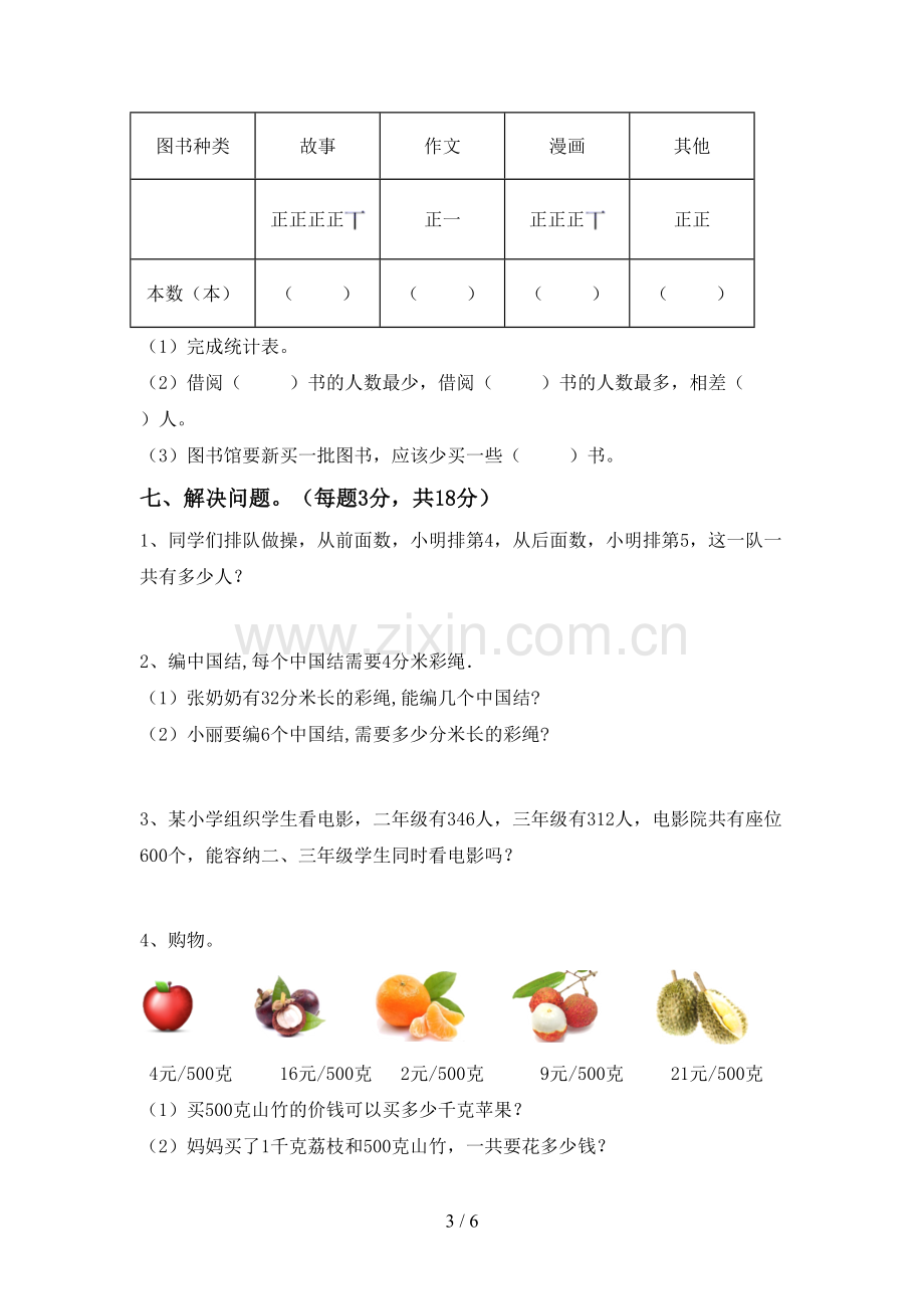 新部编版二年级数学下册期末试卷及答案.doc_第3页