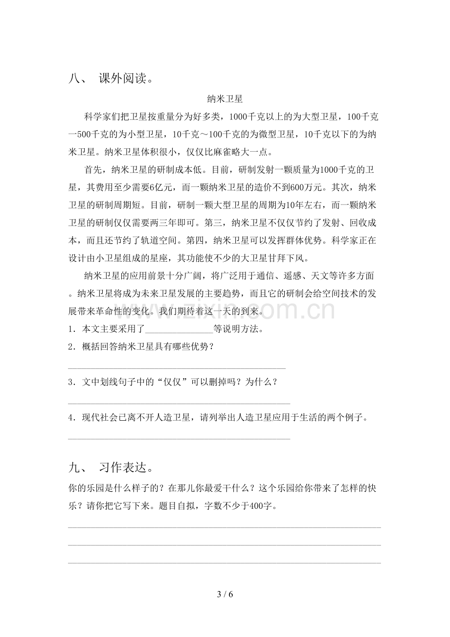 人教版四年级语文下册期末试卷及答案.doc_第3页