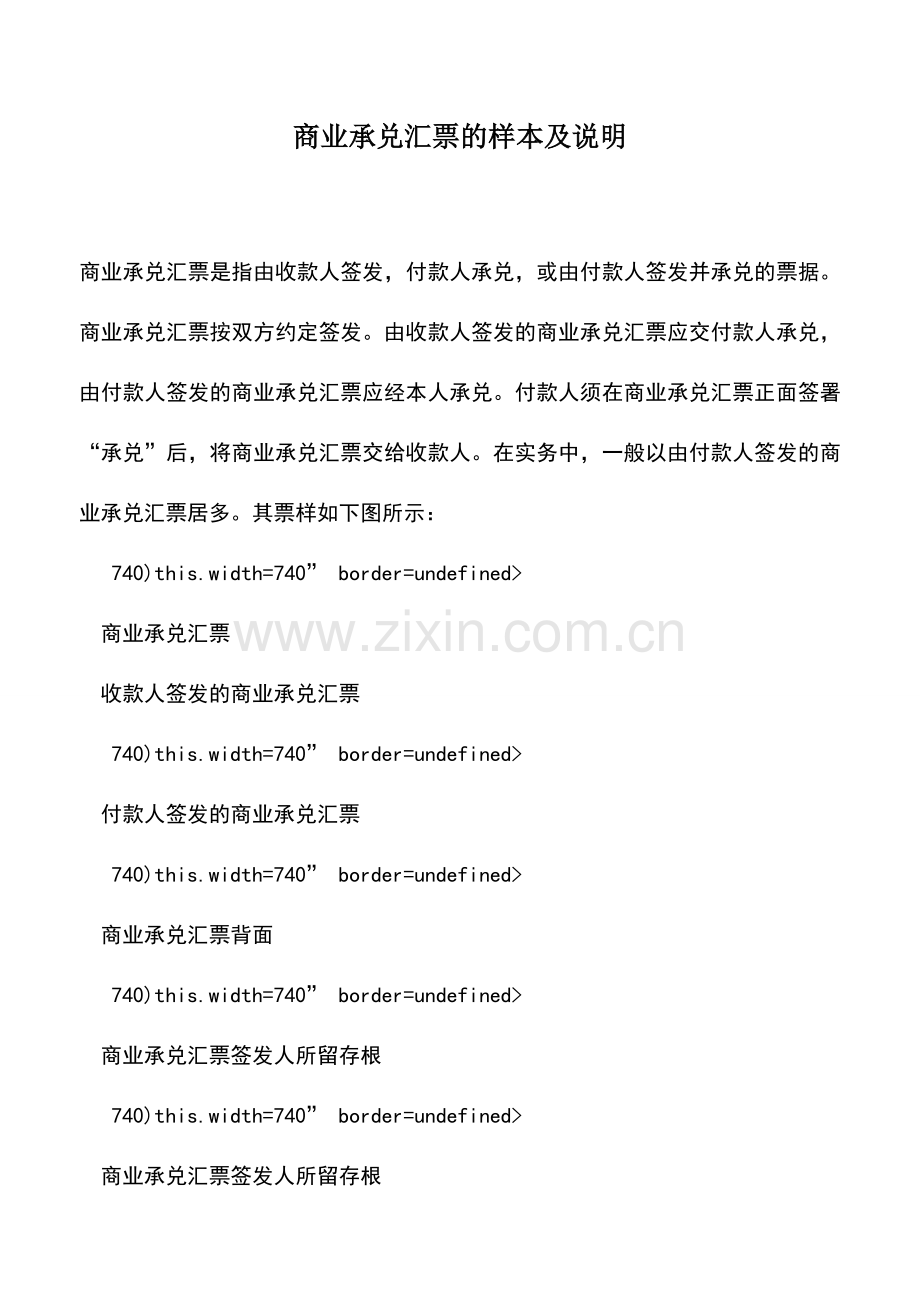 会计实务：商业承兑汇票的样本及说明.doc_第1页