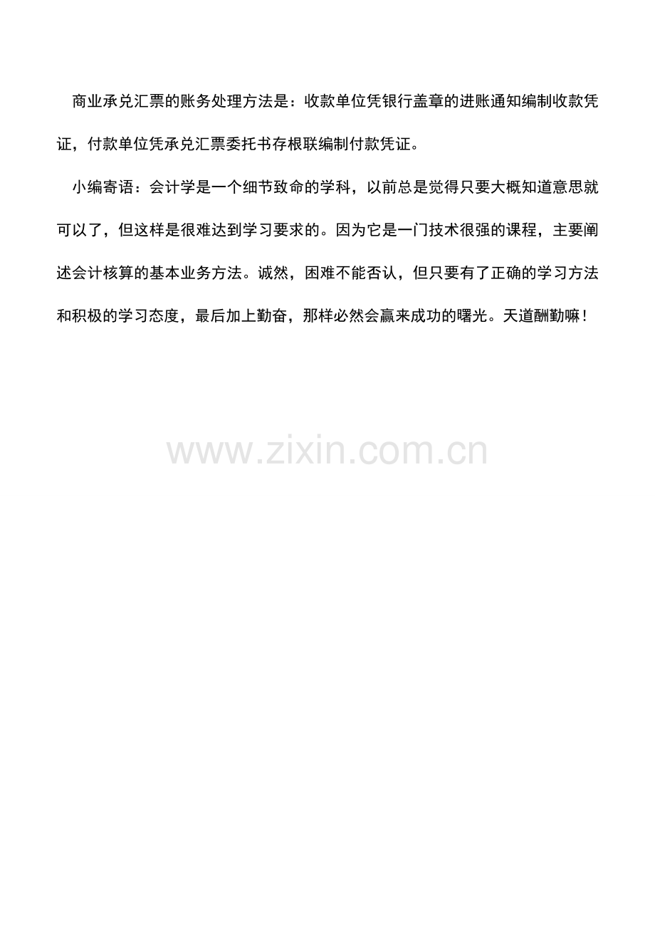 会计实务：商业承兑汇票的样本及说明.doc_第2页