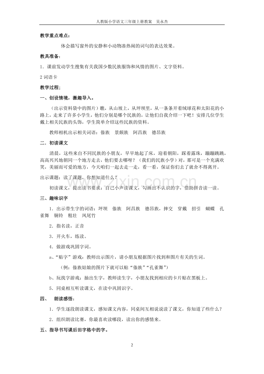 人教版小学语文三年级教案.doc_第2页