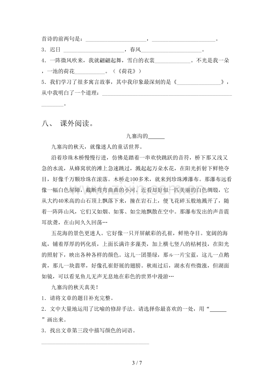 部编人教版三年级语文下册期末测试卷(及答案).doc_第3页