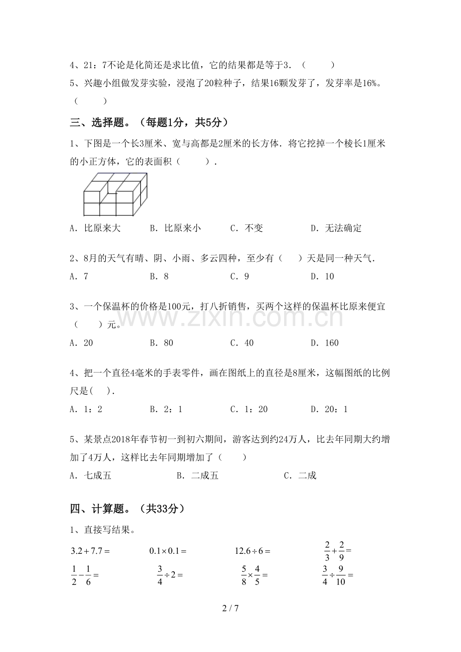 六年级数学下册期末考试题(汇编).doc_第2页