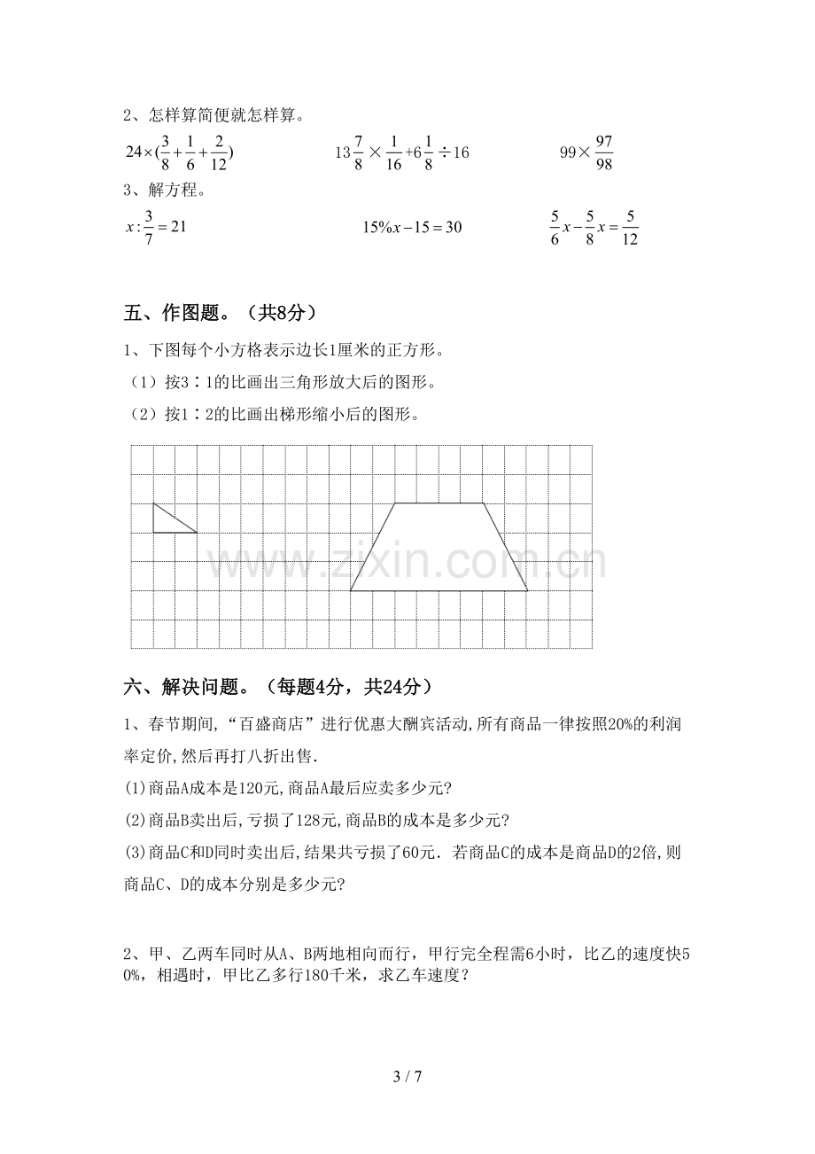 六年级数学下册期末考试题(汇编).doc_第3页