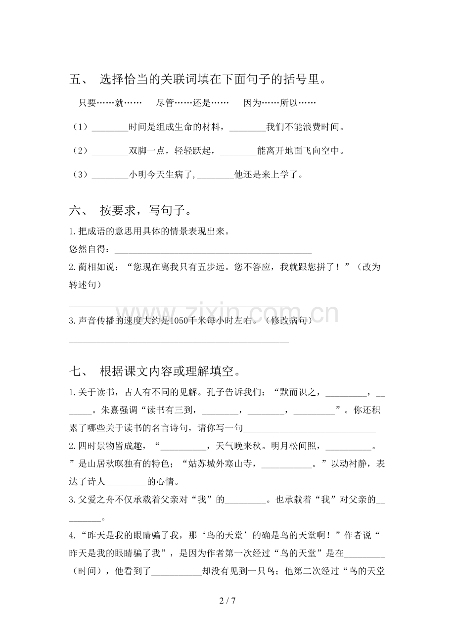 部编版五年级语文上册期末测试卷(下载).doc_第2页