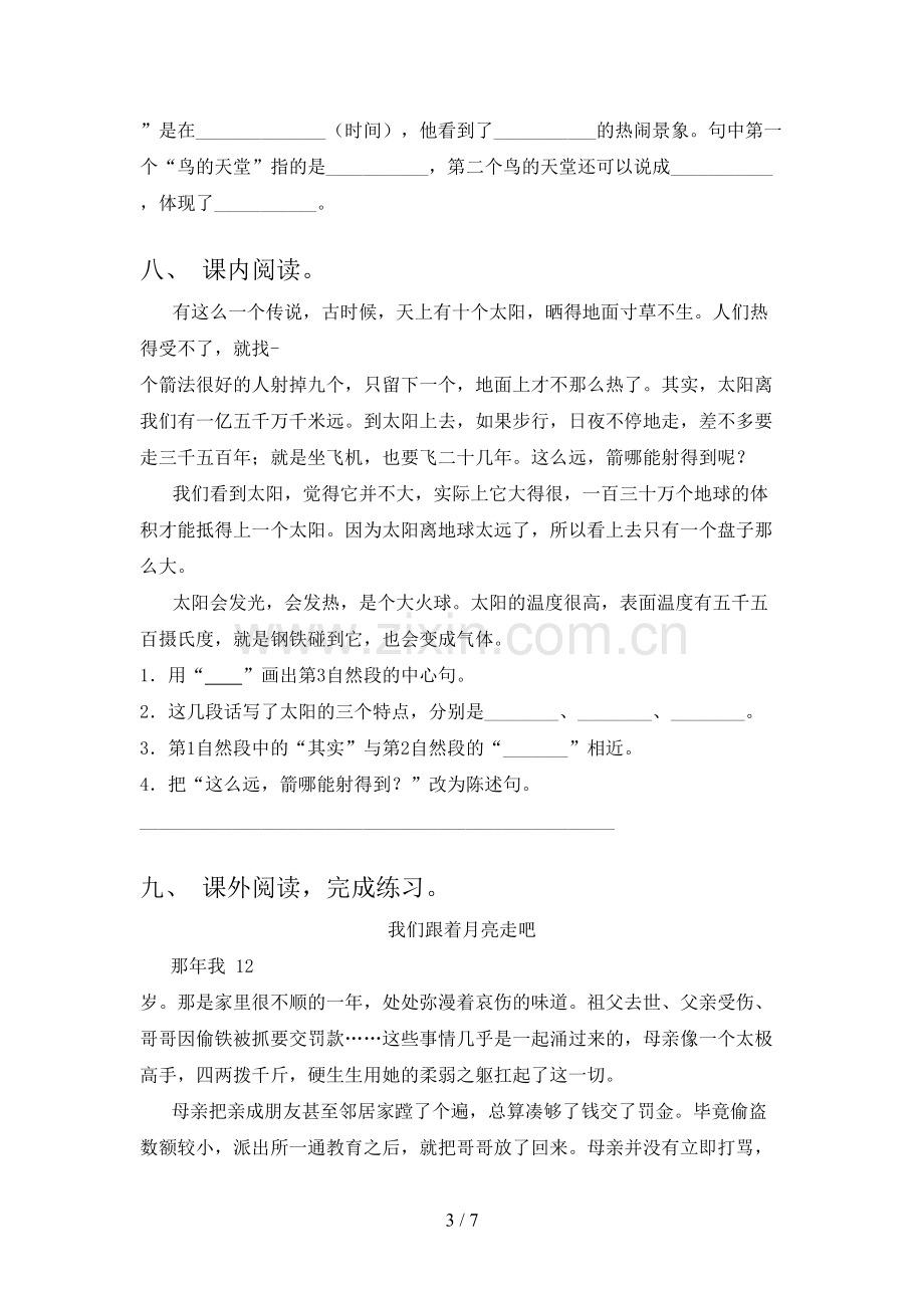 部编版五年级语文上册期末测试卷(下载).doc_第3页