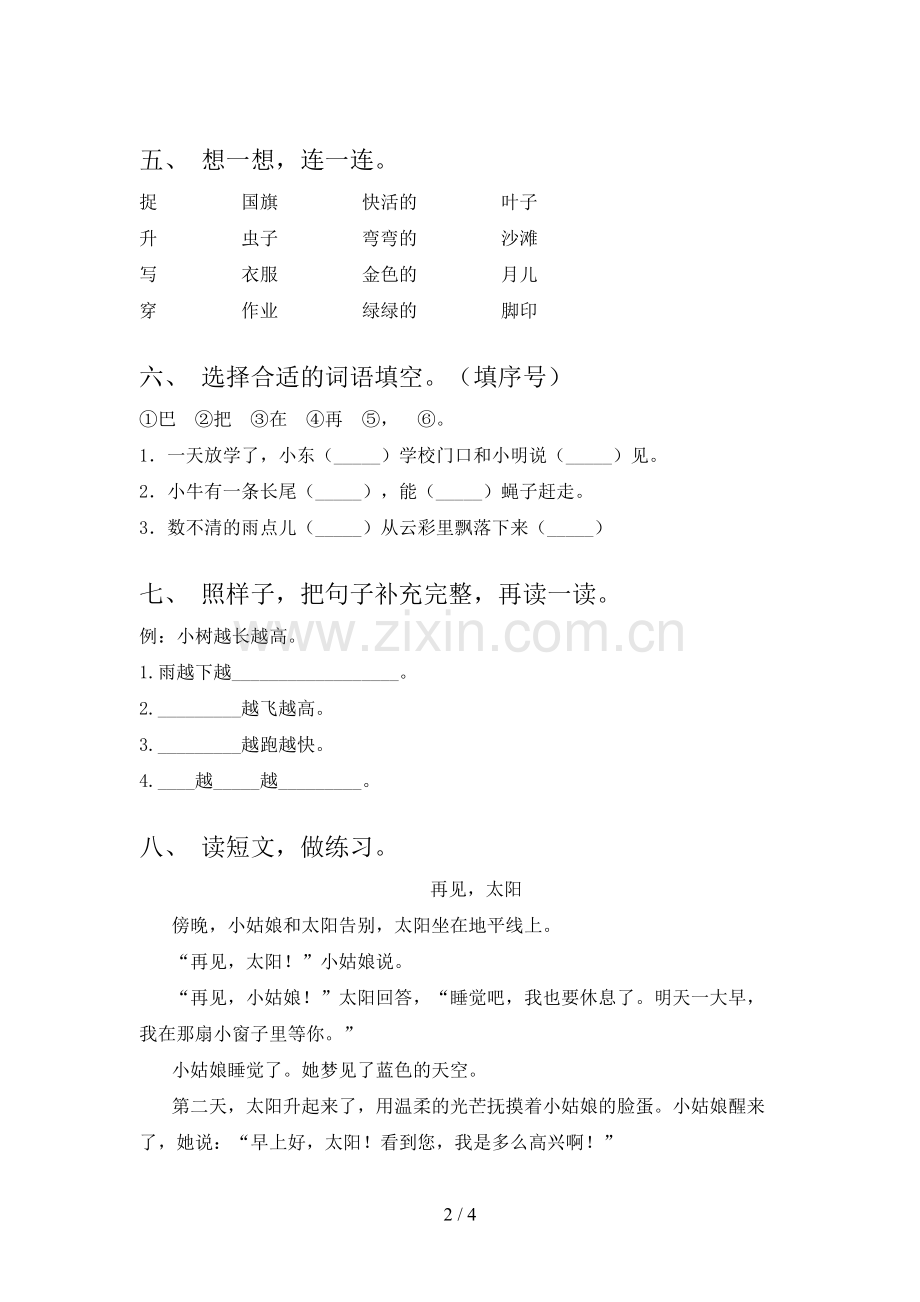 人教部编版一年级语文下册期末试卷及答案.doc_第2页