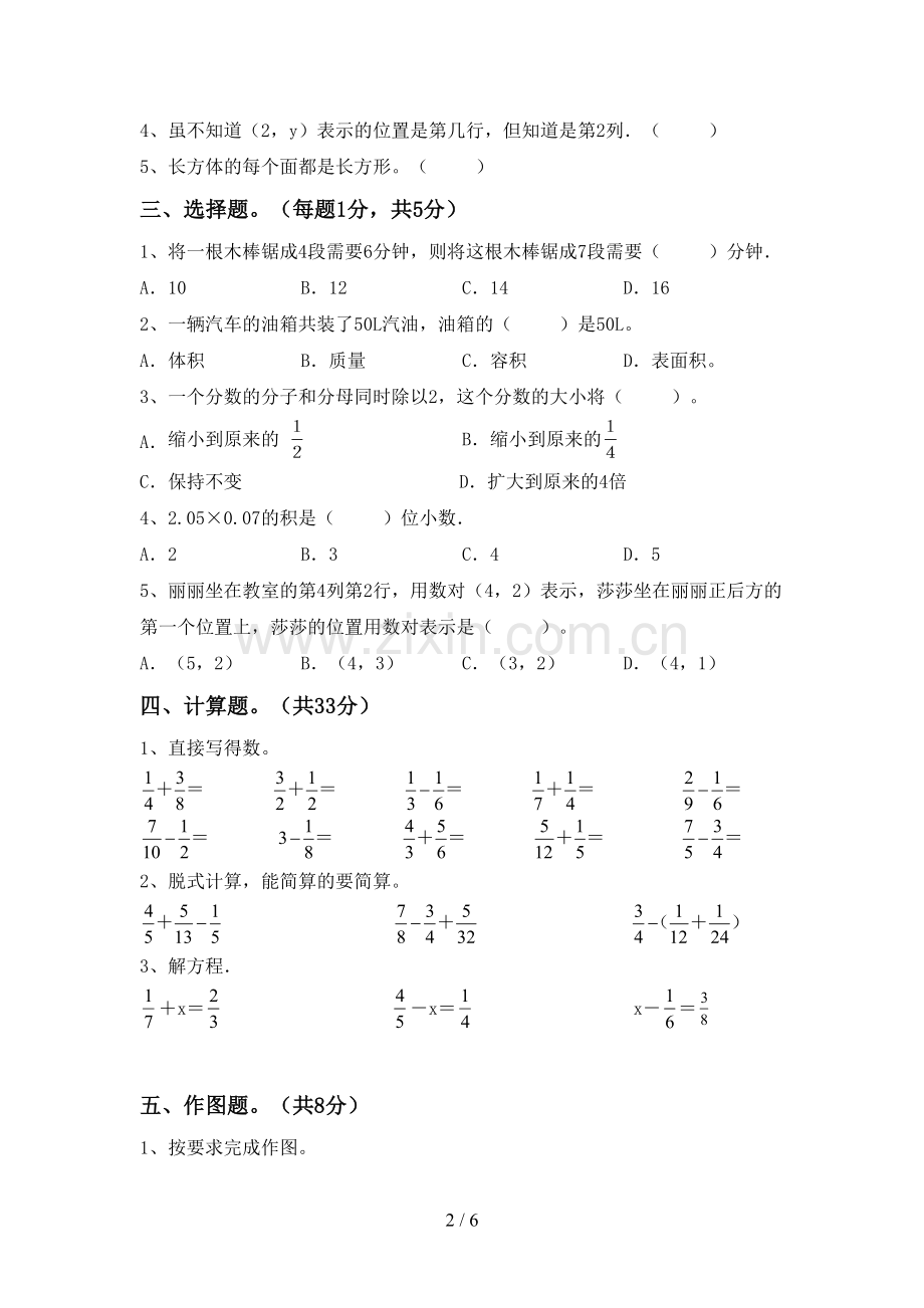 新人教版五年级数学下册期中试卷(一套).doc_第2页