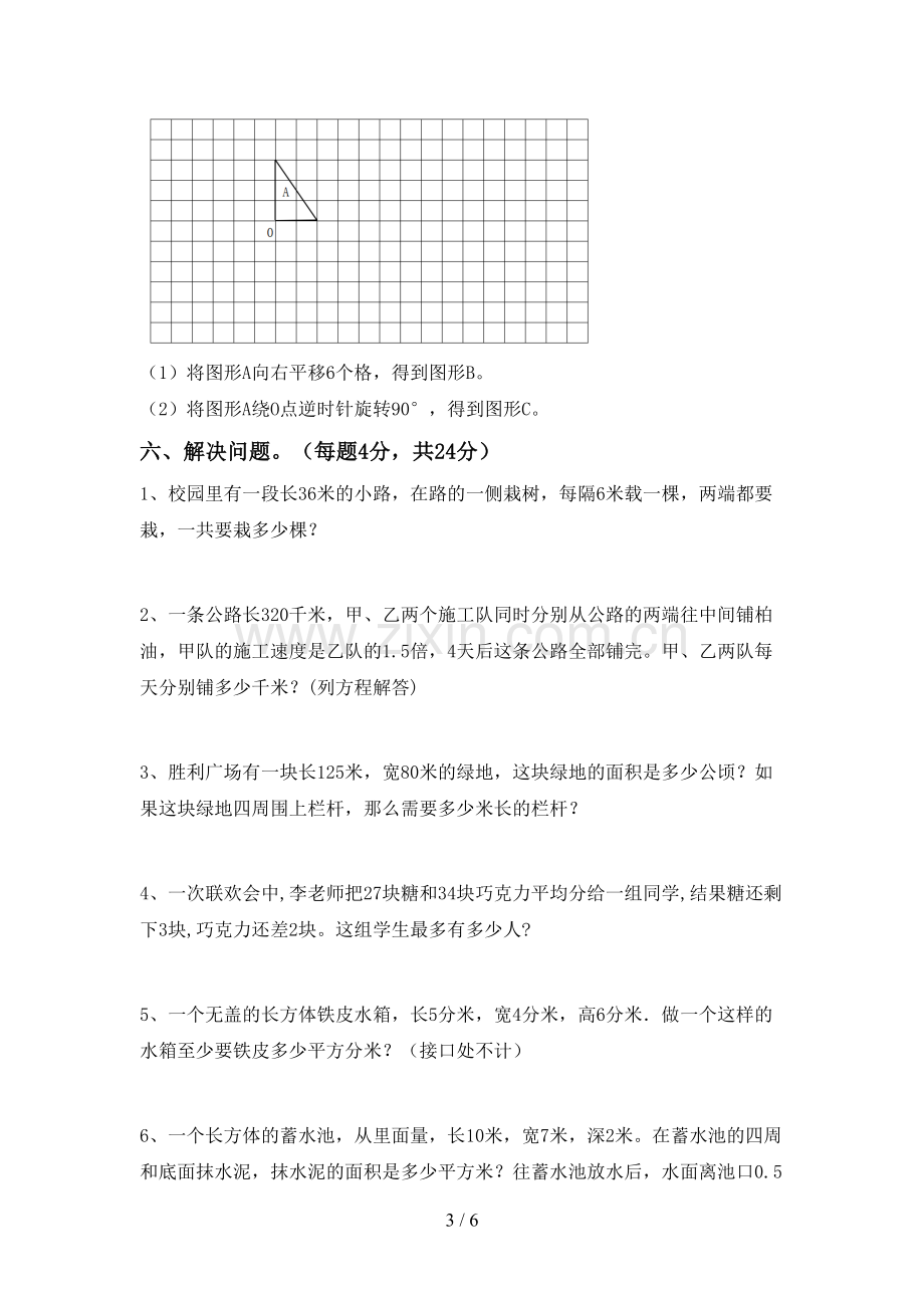 新人教版五年级数学下册期中试卷(一套).doc_第3页