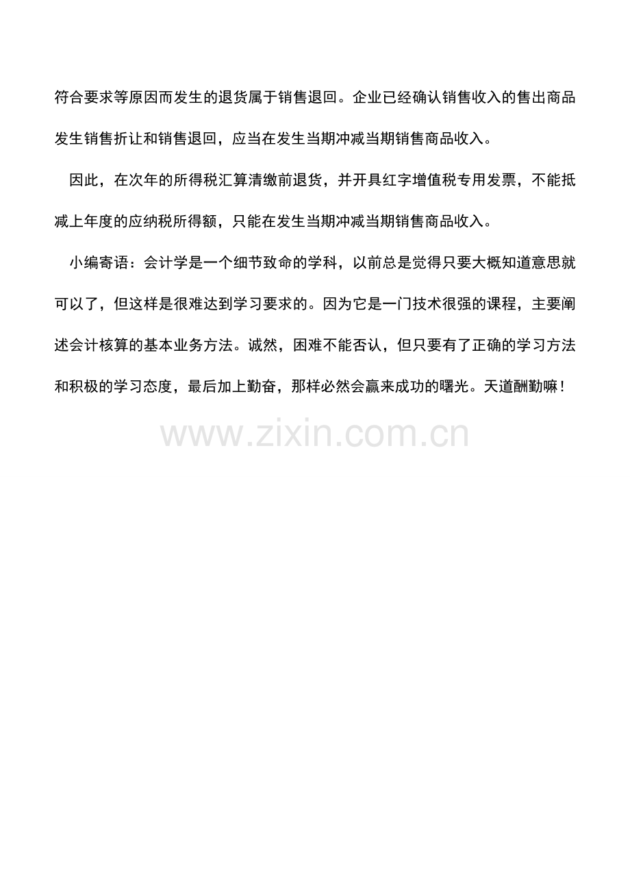 会计经验：发生销售退回时如何进行财务税务处理.doc_第2页