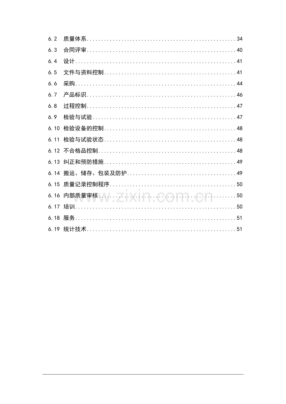 建筑施工与管理某工业厂房施工组织设计.doc_第3页