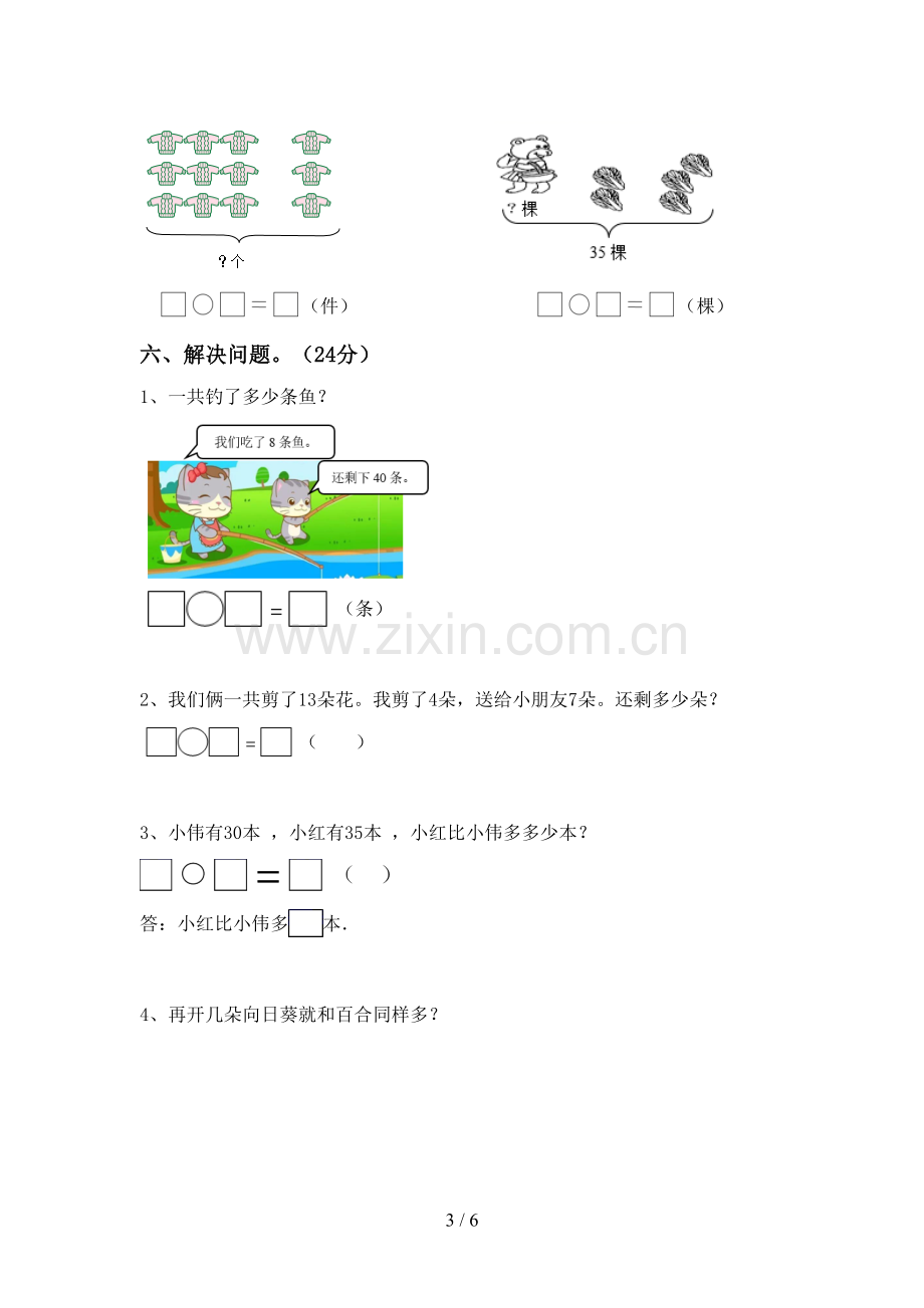 2022-2023年人教版一年级数学下册期中考试题(全面).doc_第3页