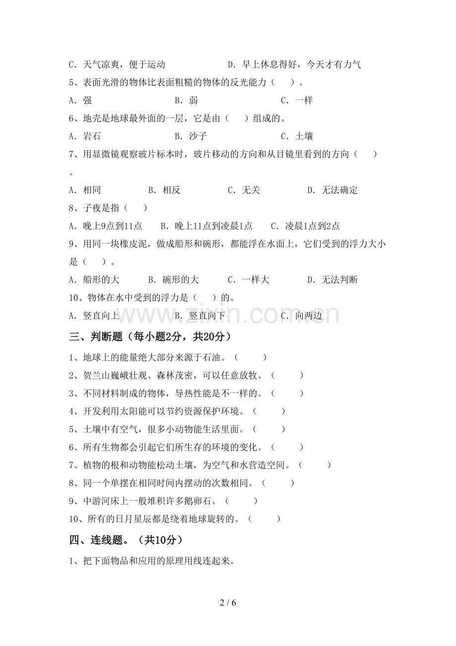 2022-2023年教科版五年级科学下册期中考试卷及答案【下载】.doc_第2页