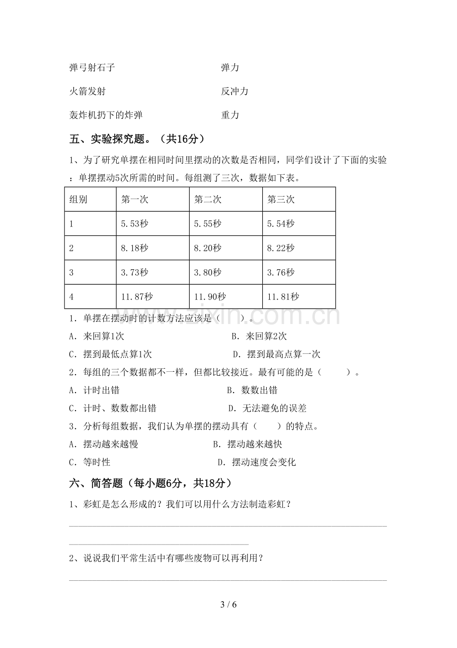 2022-2023年教科版五年级科学下册期中考试卷及答案【下载】.doc_第3页