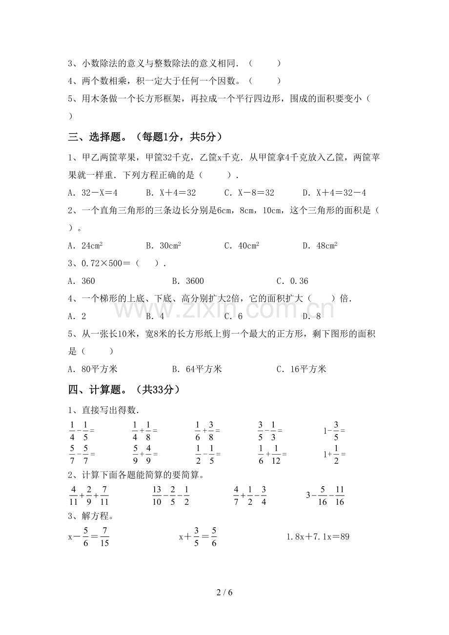 新人教版五年级数学下册期末试卷(必考题).doc_第2页