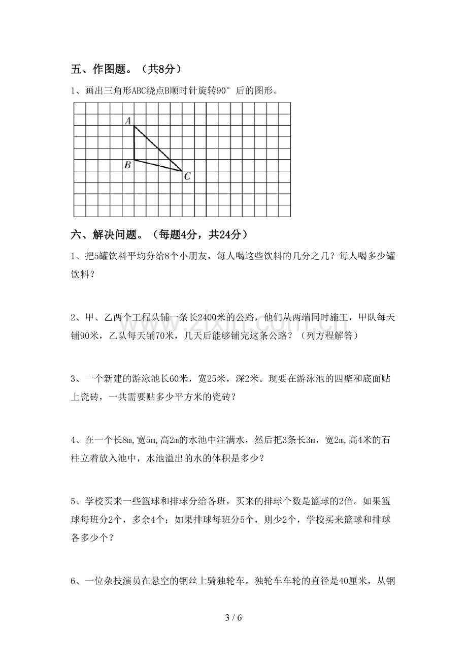 新人教版五年级数学下册期末试卷(必考题).doc_第3页