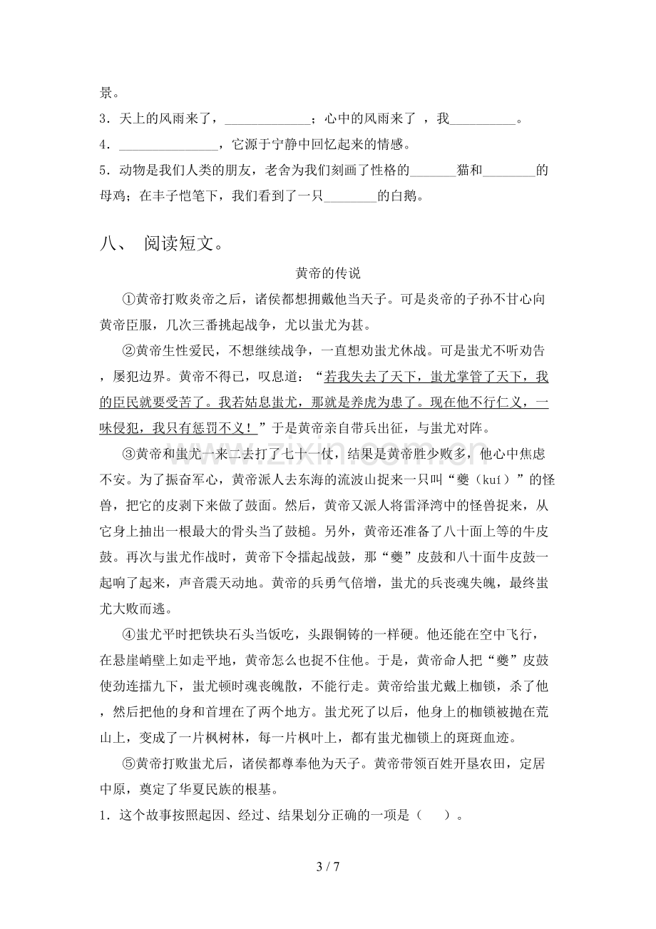 2023年人教版四年级语文下册期末试卷加答案.doc_第3页