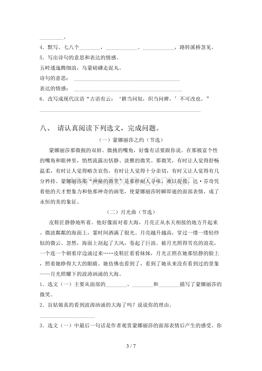 新人教版六年级语文下册期中试卷附答案.doc_第3页