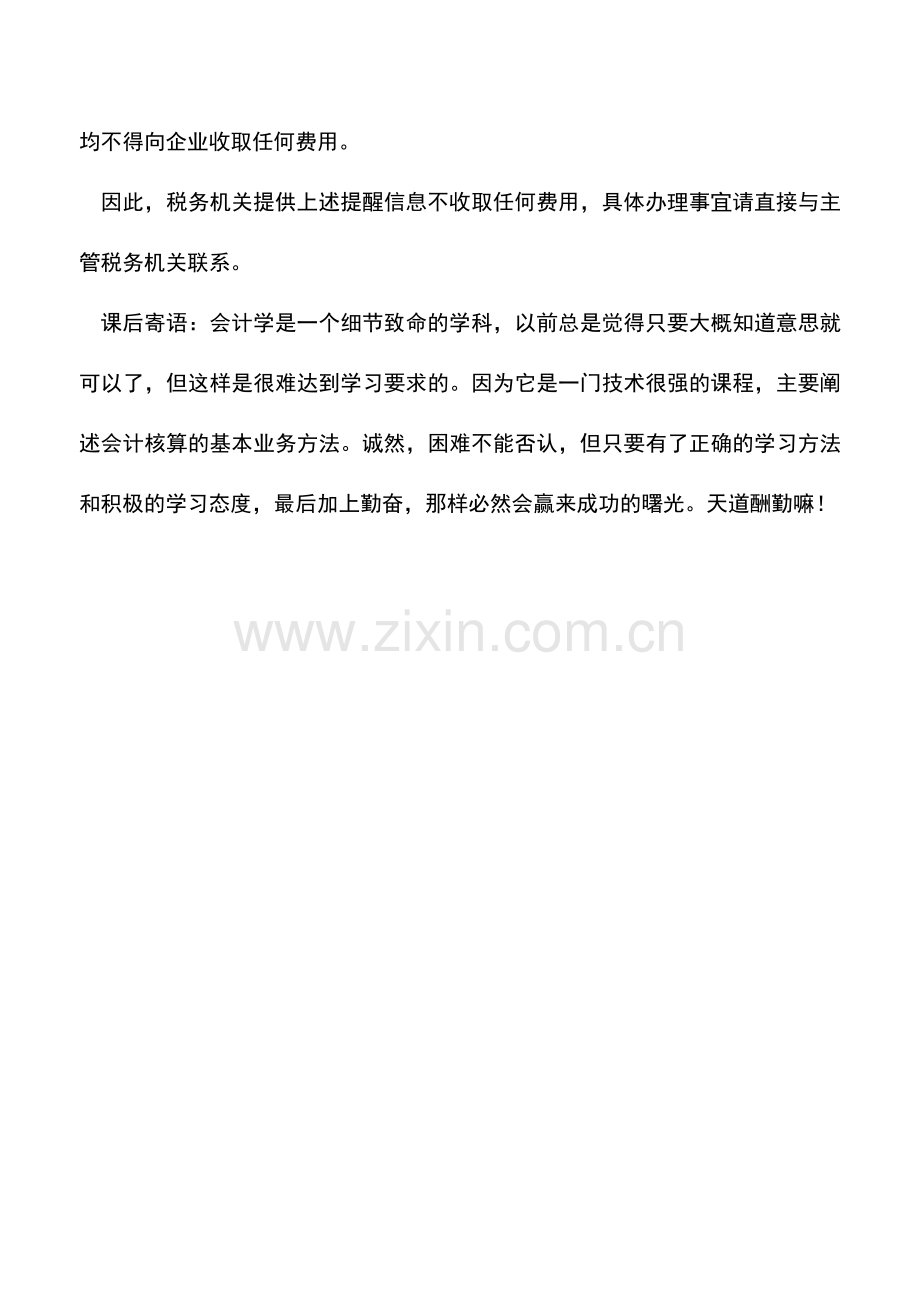 会计实务：出口退税业务提醒信息包括哪些-(2).doc_第2页