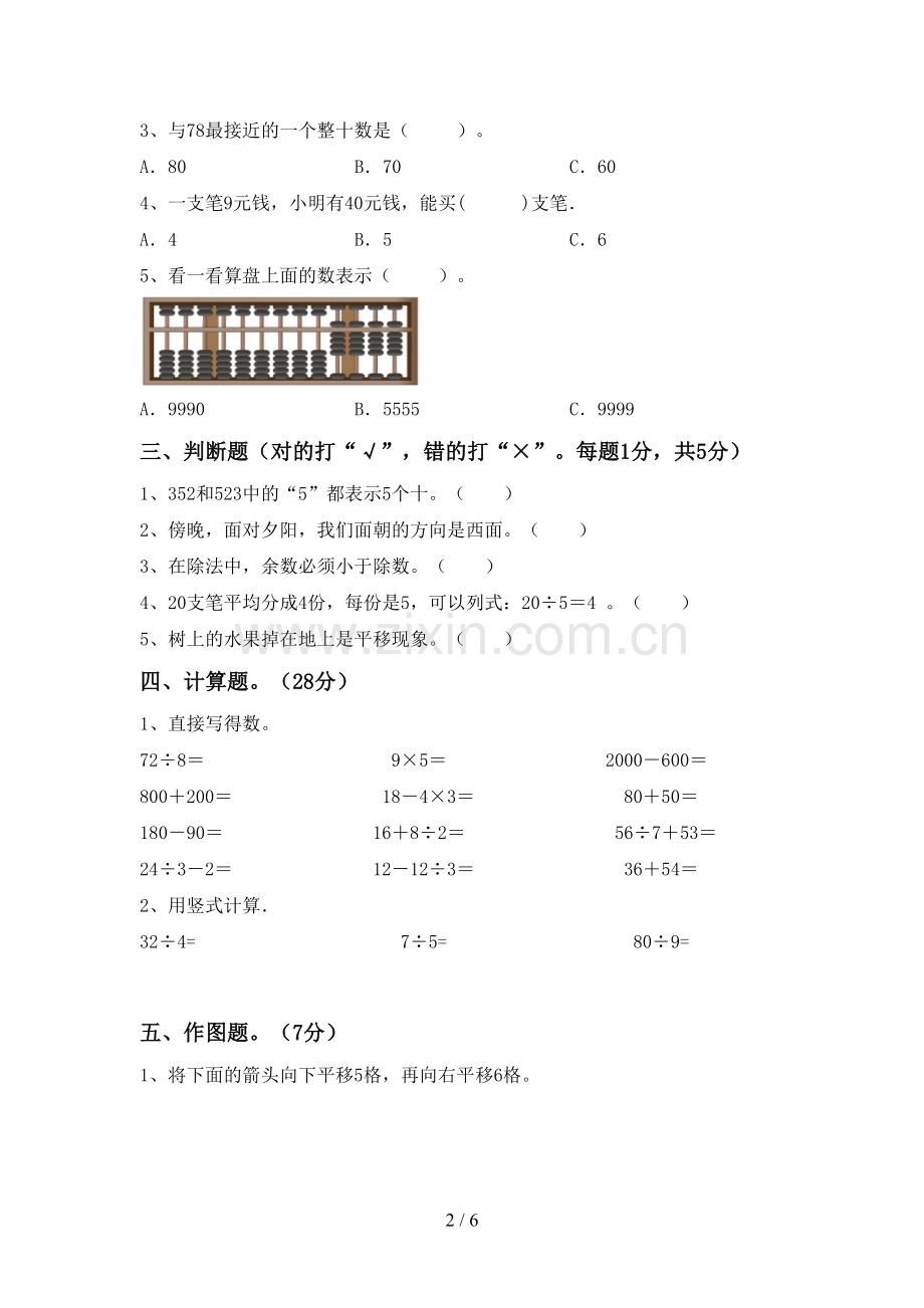 新人教版二年级数学下册期中考试卷及答案(1).doc_第2页