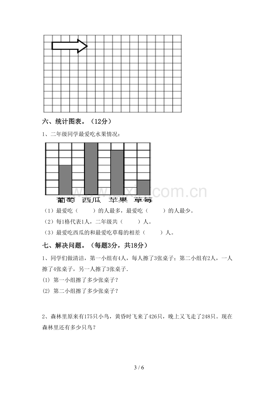 新人教版二年级数学下册期中考试卷及答案(1).doc_第3页