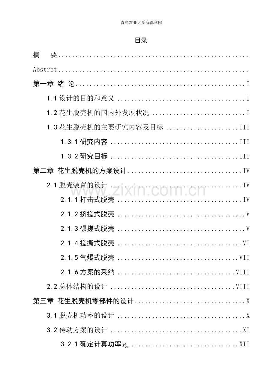 花生脱壳机设计正文.doc_第2页