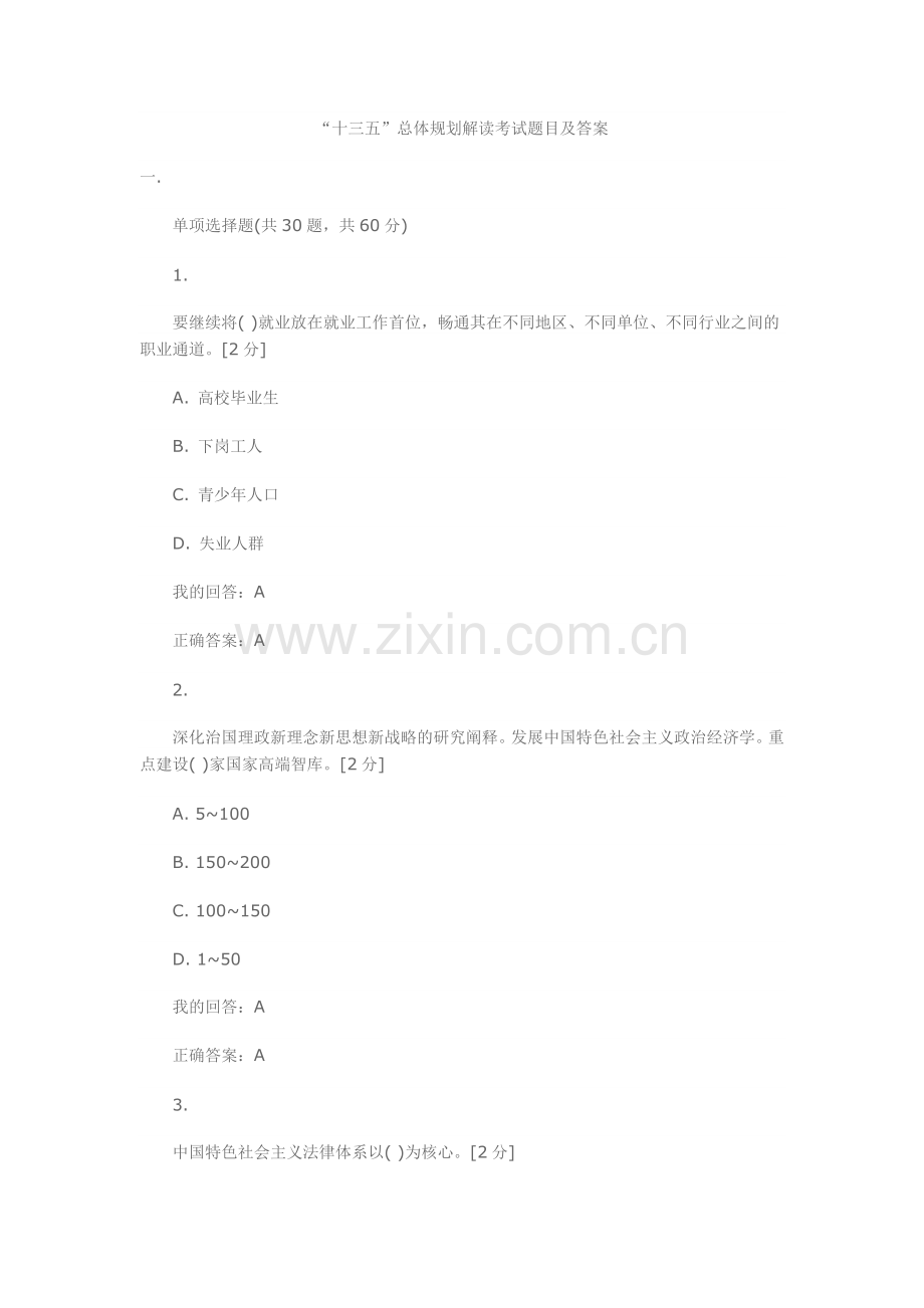 十三五总体规划解读考试题目及答案.doc_第1页