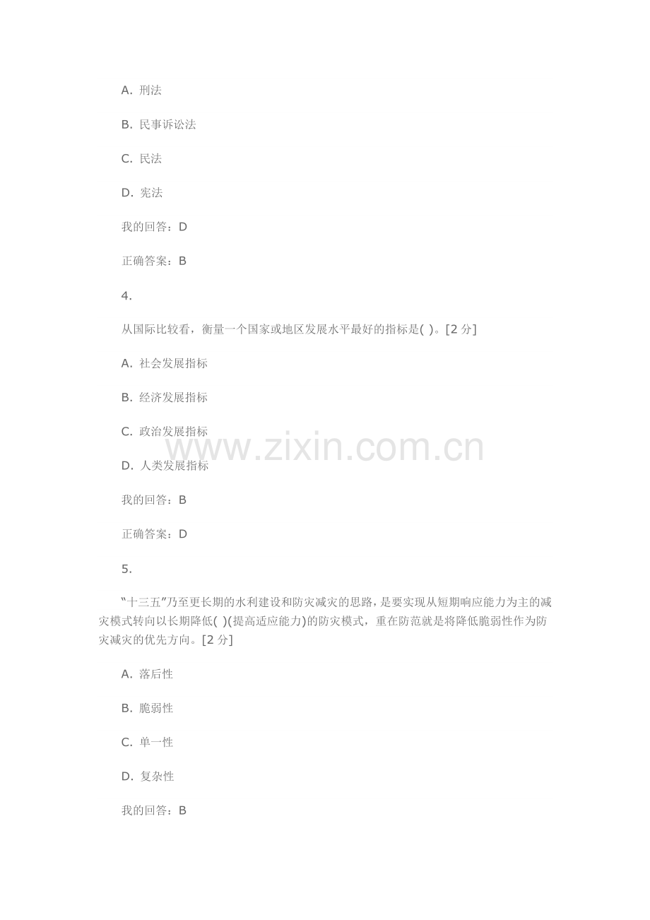 十三五总体规划解读考试题目及答案.doc_第2页