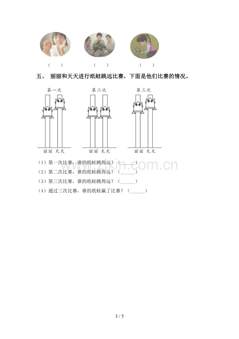 苏教版一年级科学下册期中考试题加答案.doc_第3页