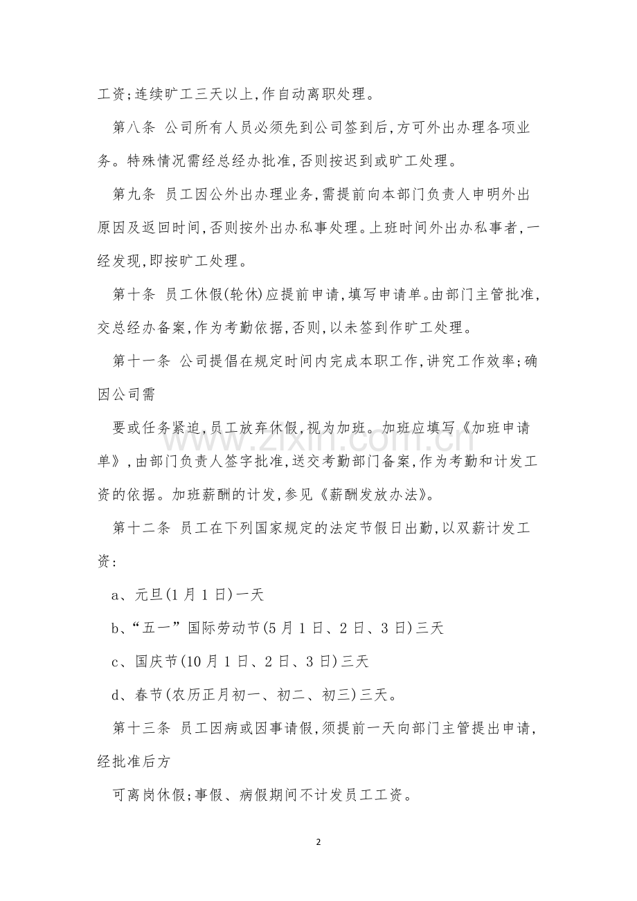 活动公司制度15篇.docx_第2页