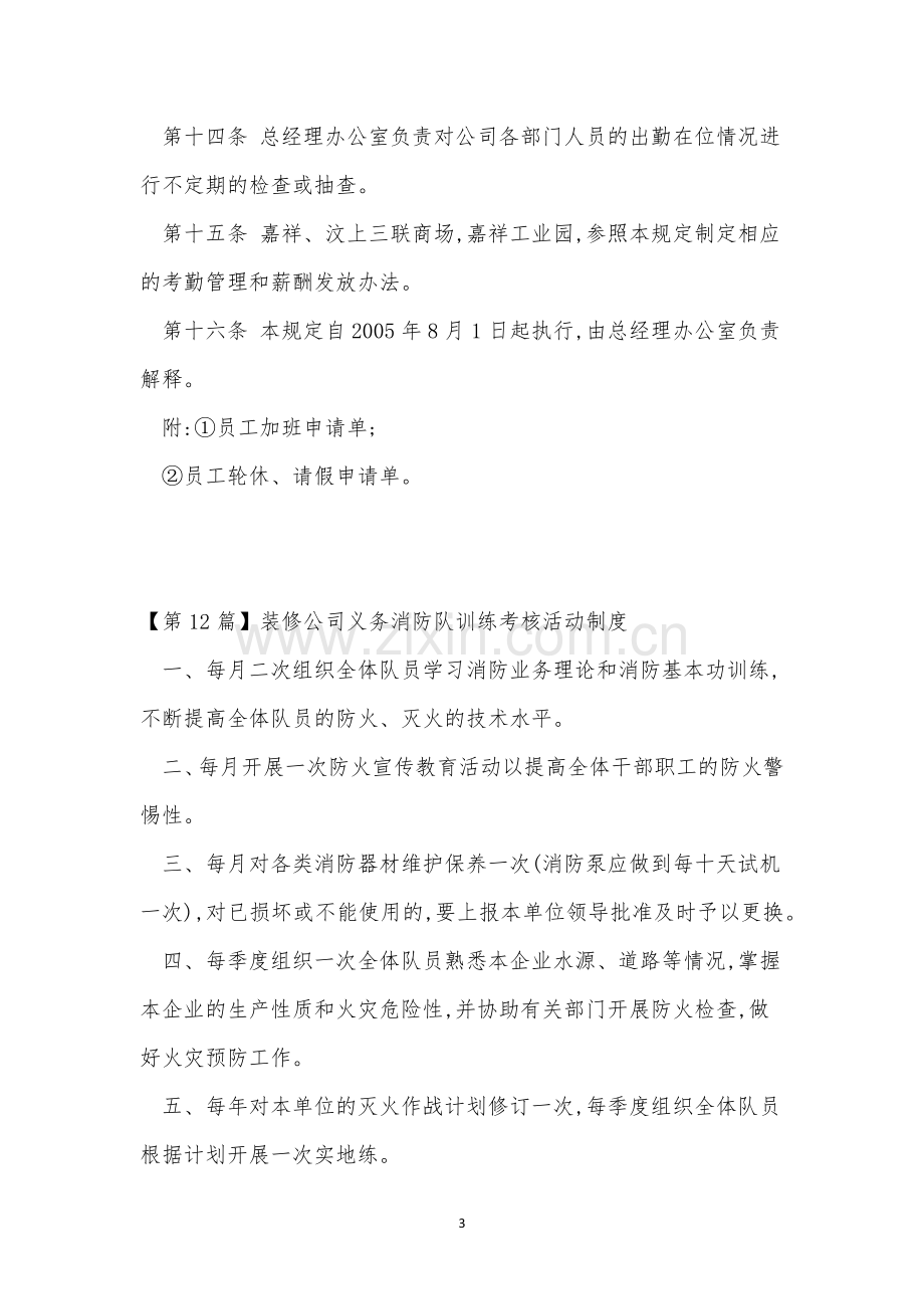 活动公司制度15篇.docx_第3页