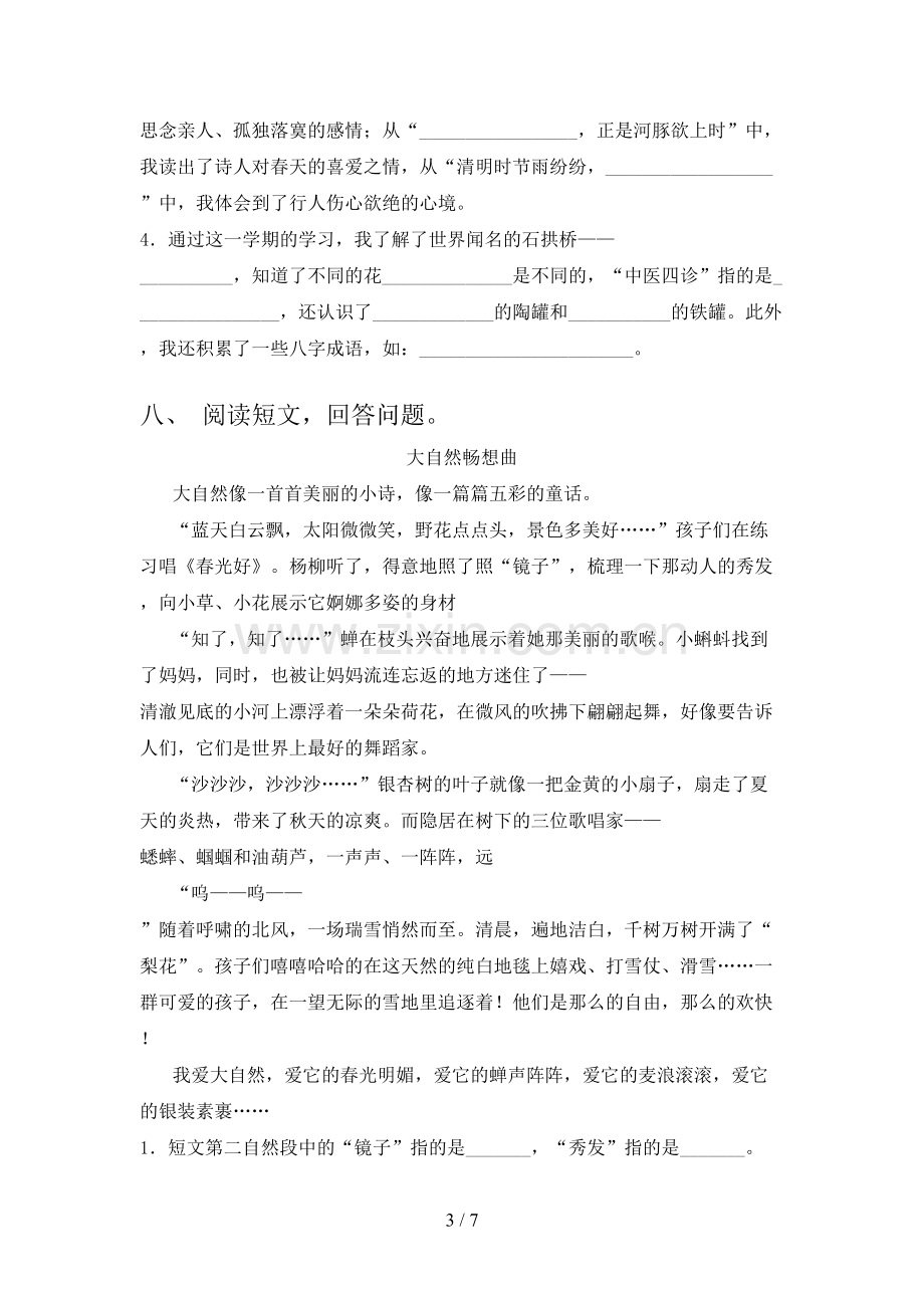 三年级语文上册期末试卷及答案.doc_第3页