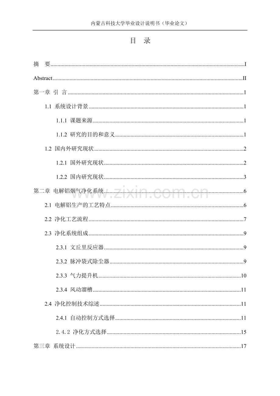 电解铝烟气净化控制系统设计方案书.doc_第3页