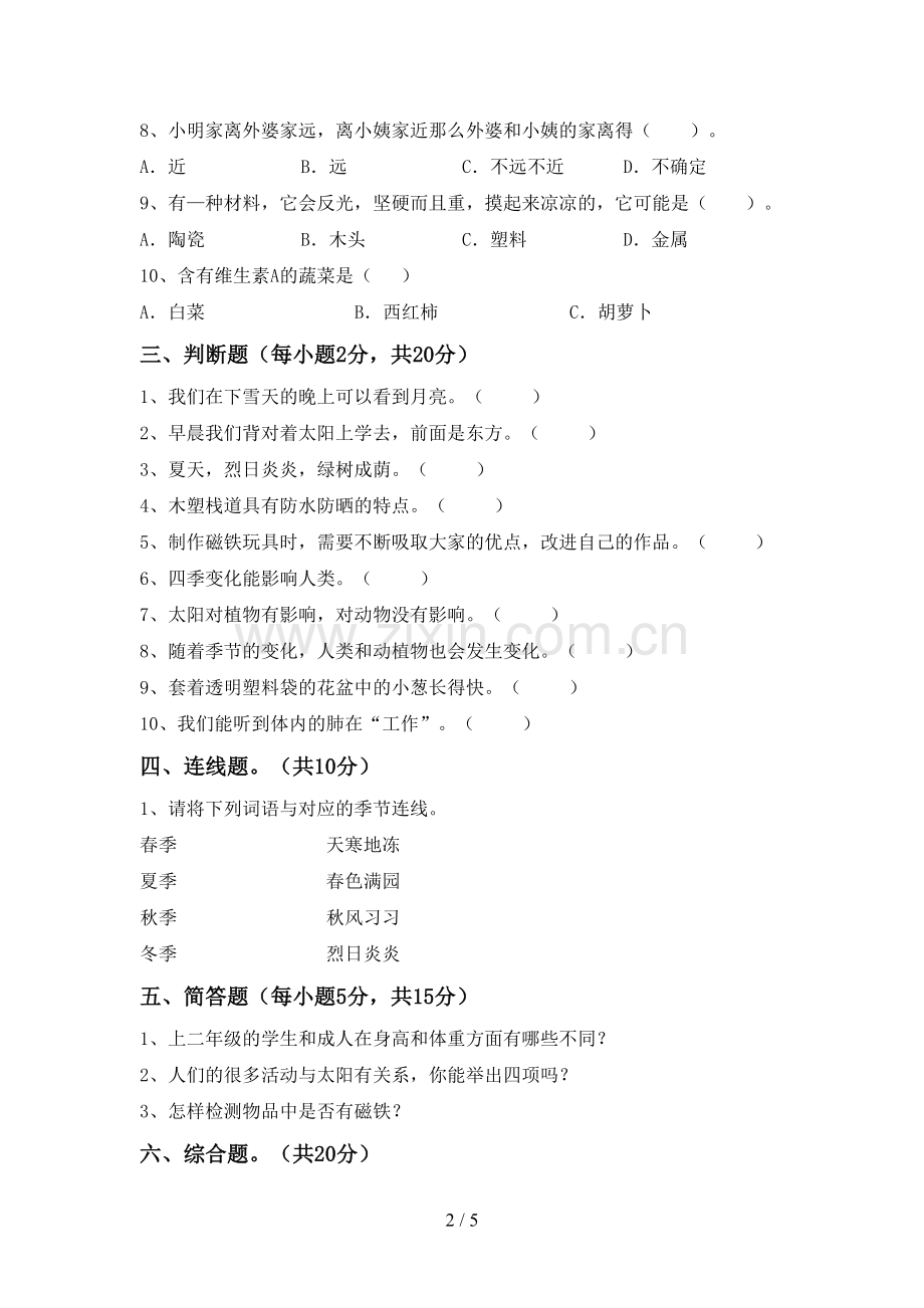 教科版二年级科学下册期中考试卷及答案【一套】.doc_第2页