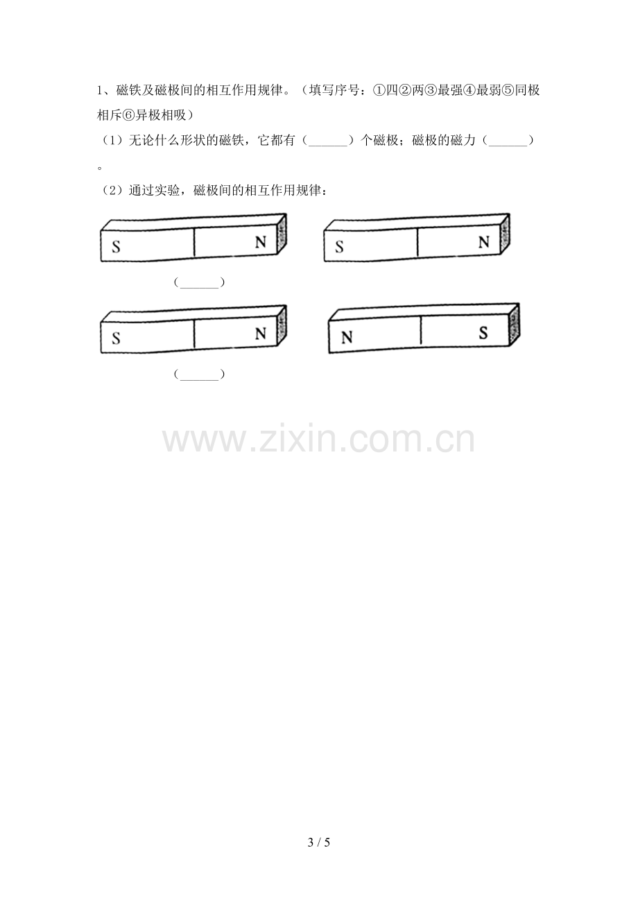 教科版二年级科学下册期中考试卷及答案【一套】.doc_第3页