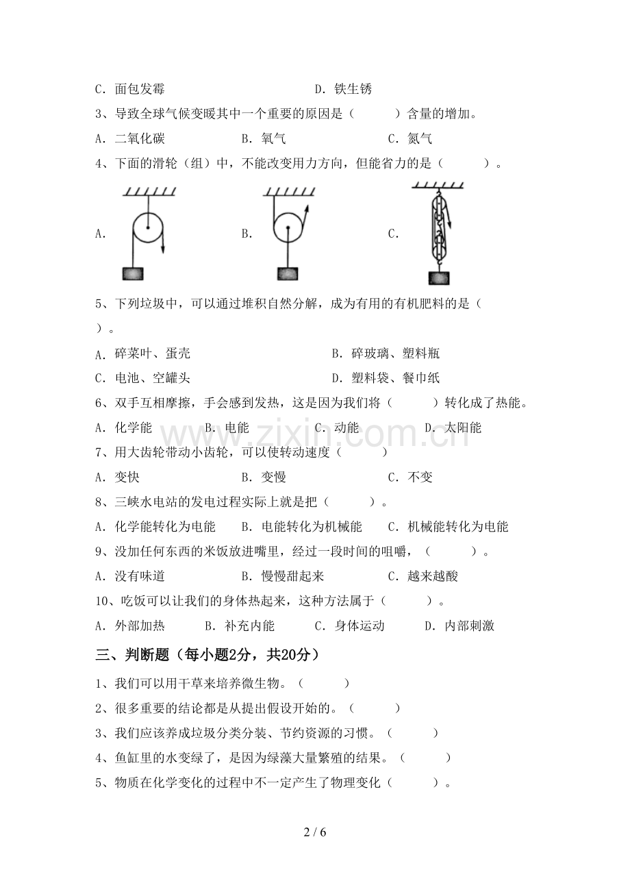 2023年人教版六年级科学下册期中测试卷及答案一.doc_第2页