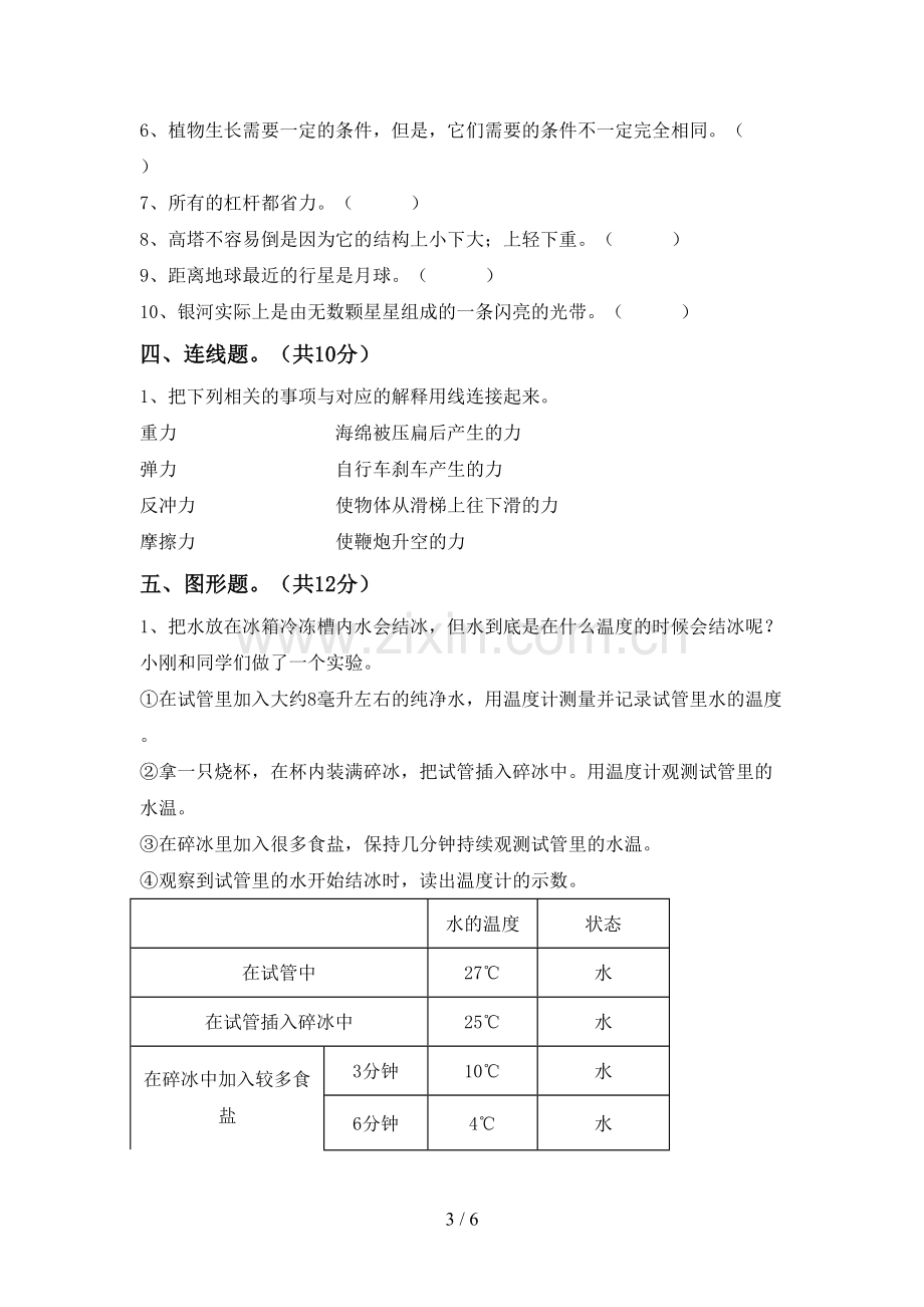 2023年人教版六年级科学下册期中测试卷及答案一.doc_第3页