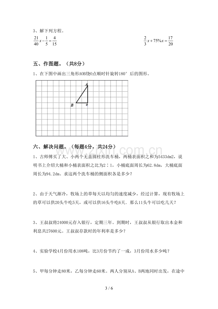 人教版六年级数学下册期末试卷(各版本).doc_第3页