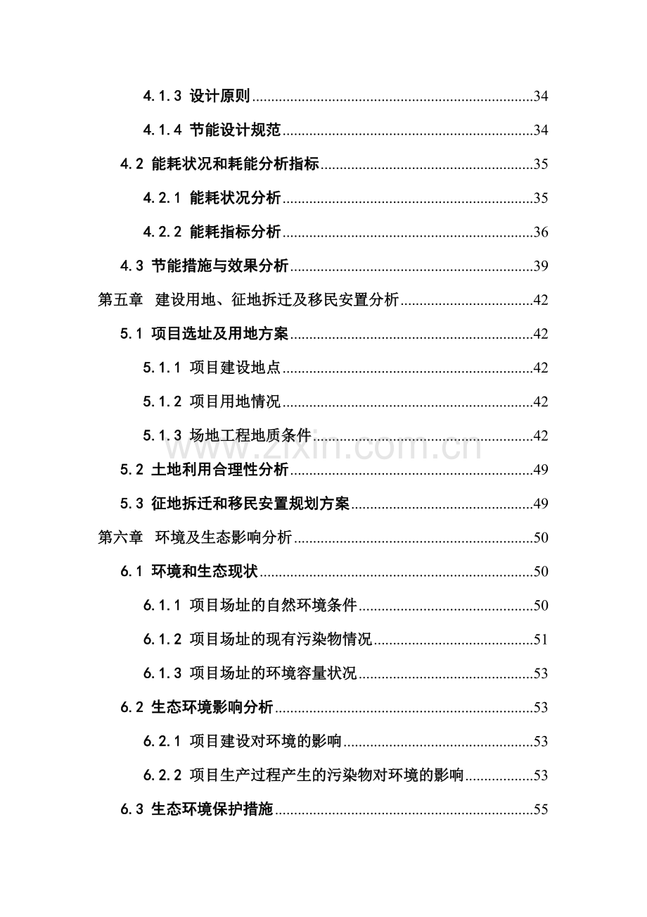 x市酒厂搬迁改造项目可行性分析报告.doc_第3页