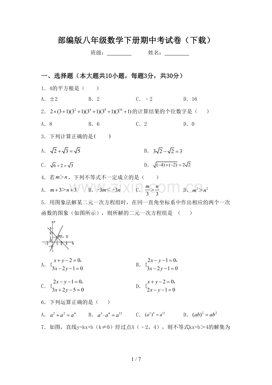 部编版八年级数学下册期中考试卷(下载).doc_第1页