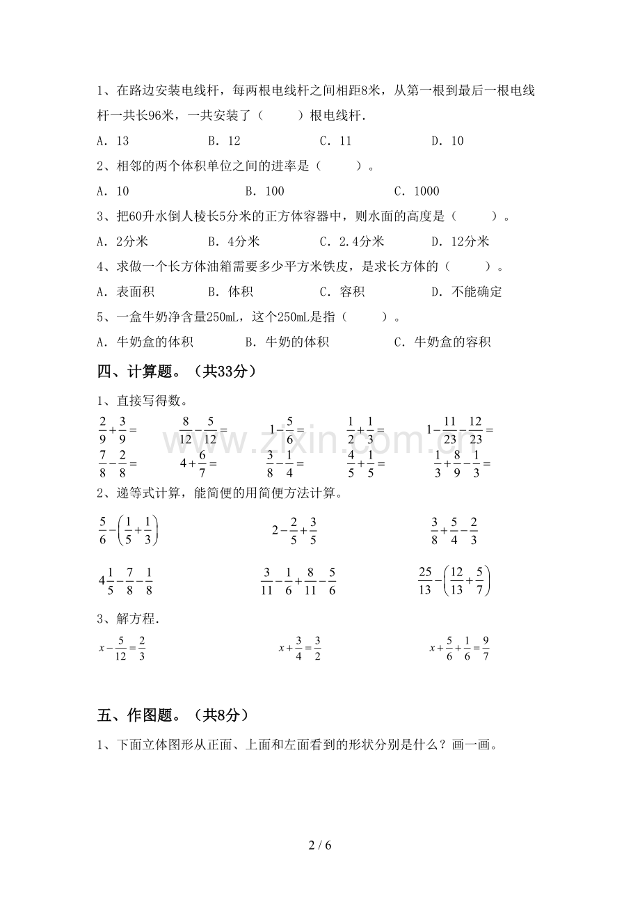 新人教版五年级数学下册期中测试卷及答案【审定版】.doc_第2页