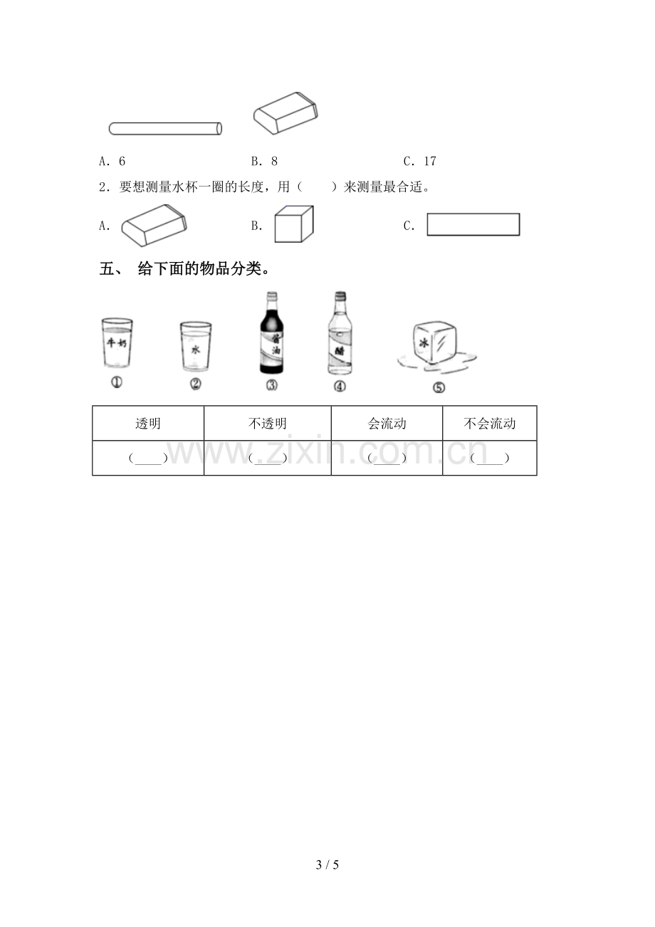 2022-2023年人教版一年级科学下册期中考试题【附答案】.doc_第3页