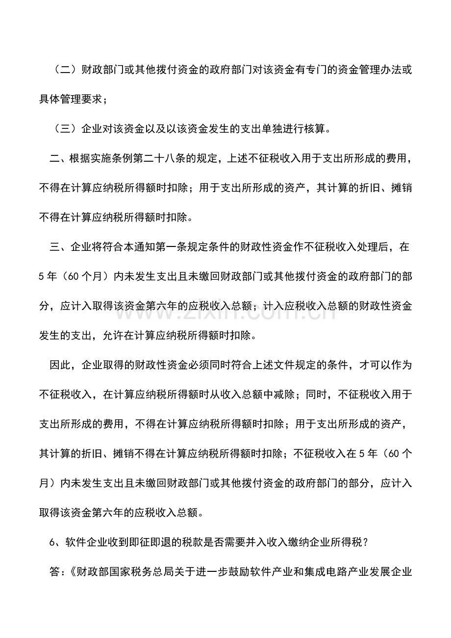 会计经验：企业所得税汇算清缴知识问答.doc_第3页